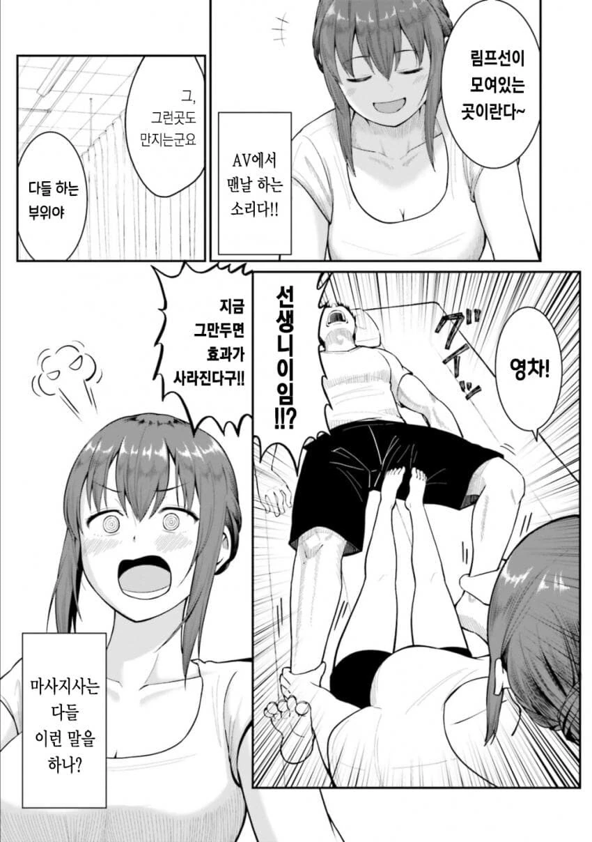 ㅉㅉ 큰 보건선생님이 마사지 해주는 manhwa - 이미지 11