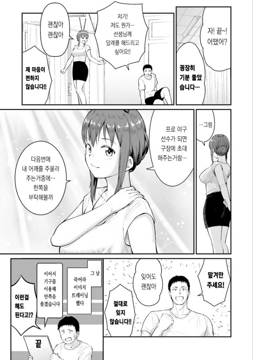 ㅉㅉ 큰 보건선생님이 마사지 해주는 manhwa - 이미지 15