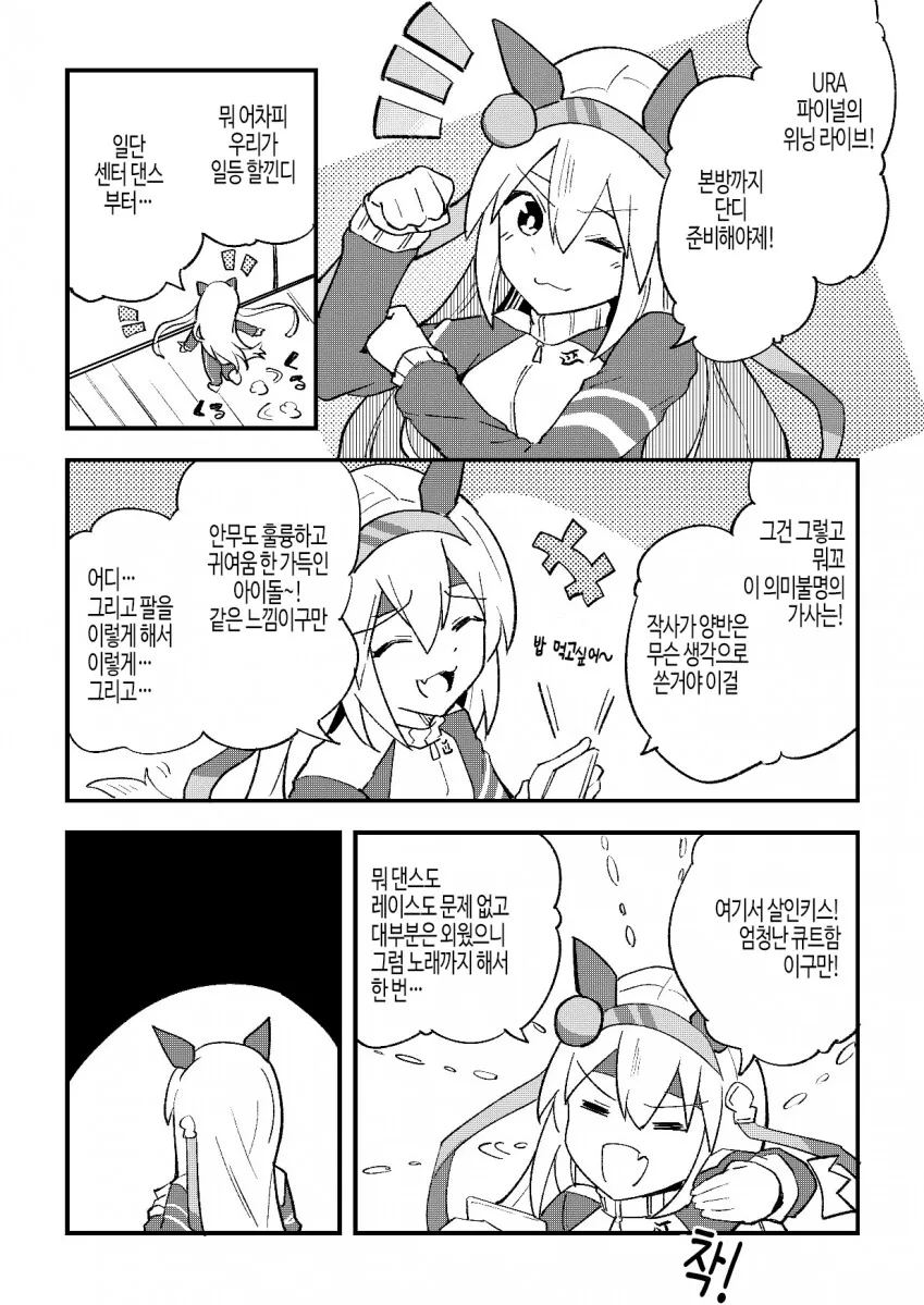 [말딸] 위닝라이브 연습하는 타마