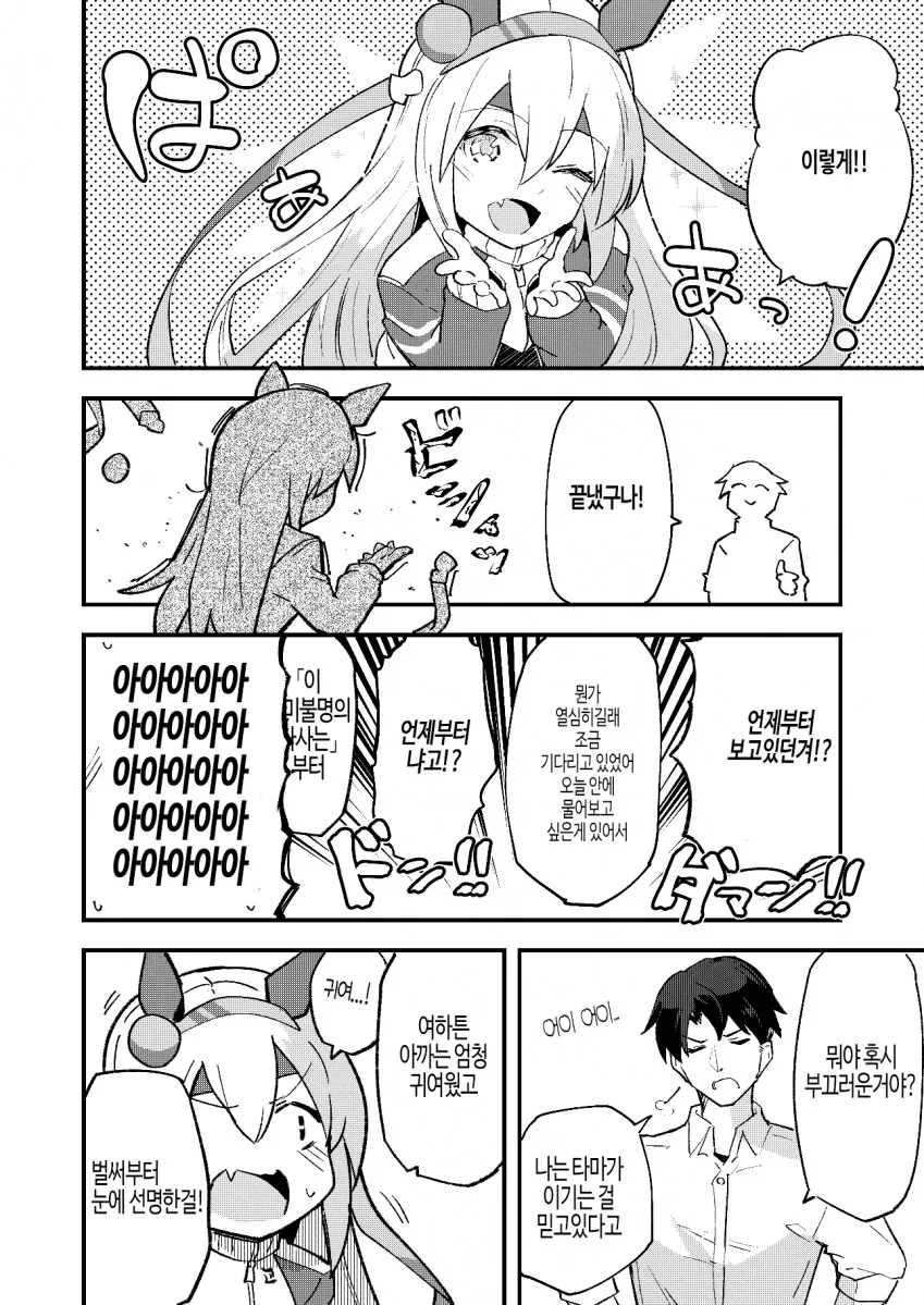 [말딸] 위닝라이브 연습하는 타마 - 이미지 3