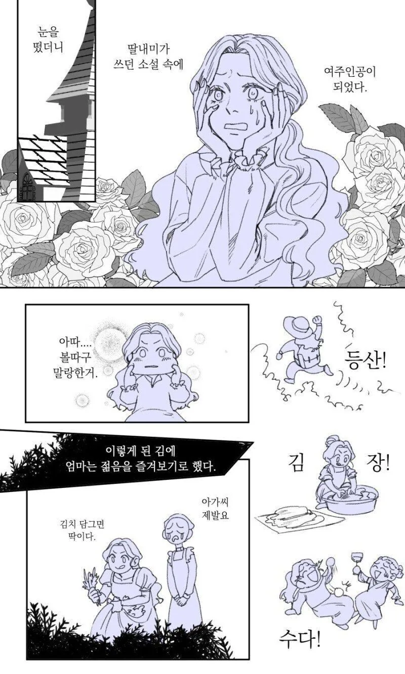 딸이 쓴 소설로 전생한 엄마.manwha