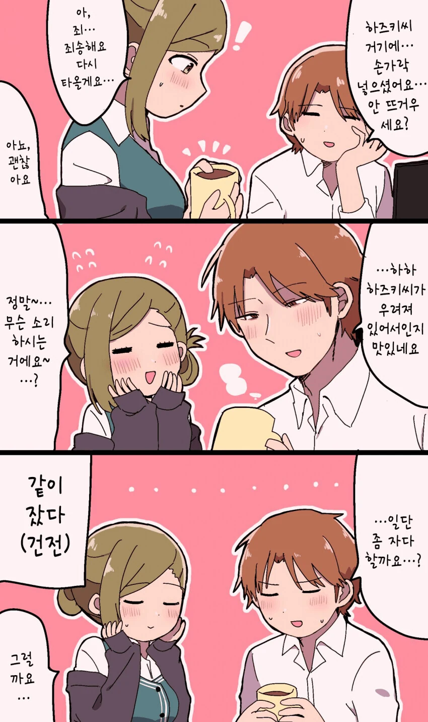 @) 하즈키 성분이 첨가된 커피.manga - 이미지 2