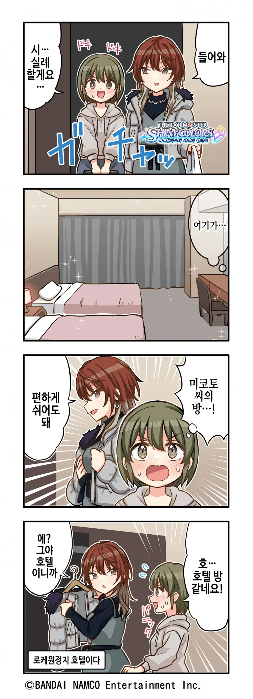 @) 둘이서 호텔 처음가는 니치카.manga