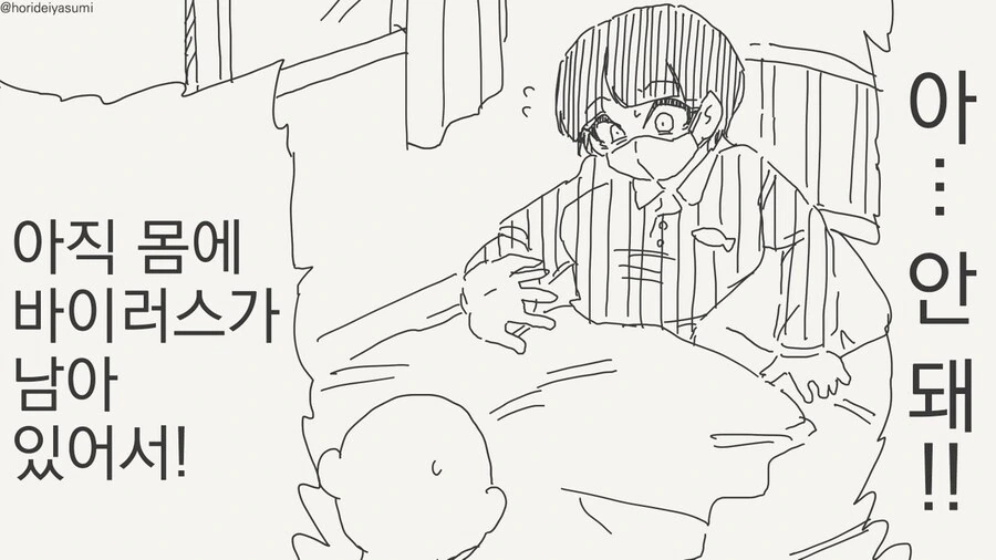 치명적 바이러스에 감염된 manhwa