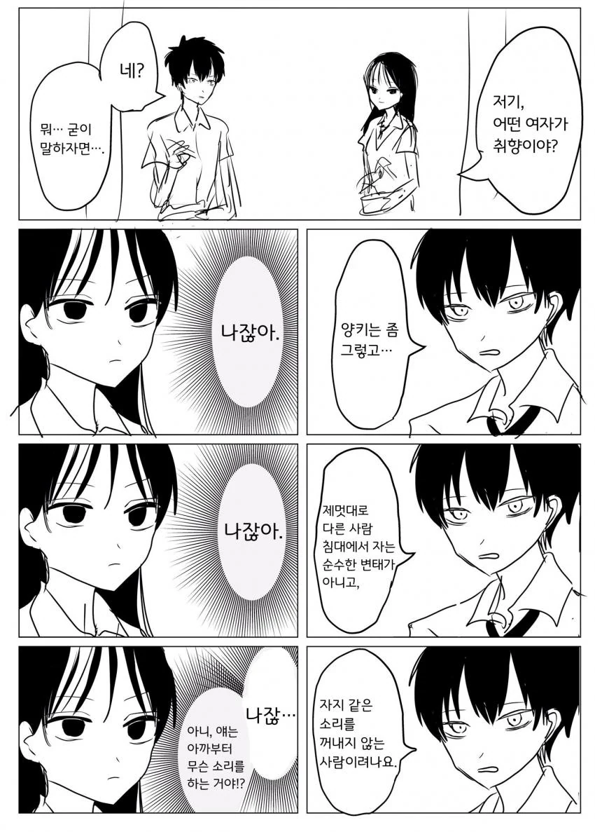 레즈 만화에서 손을 꼽는 노멀 커플링.manhwa - 이미지 2