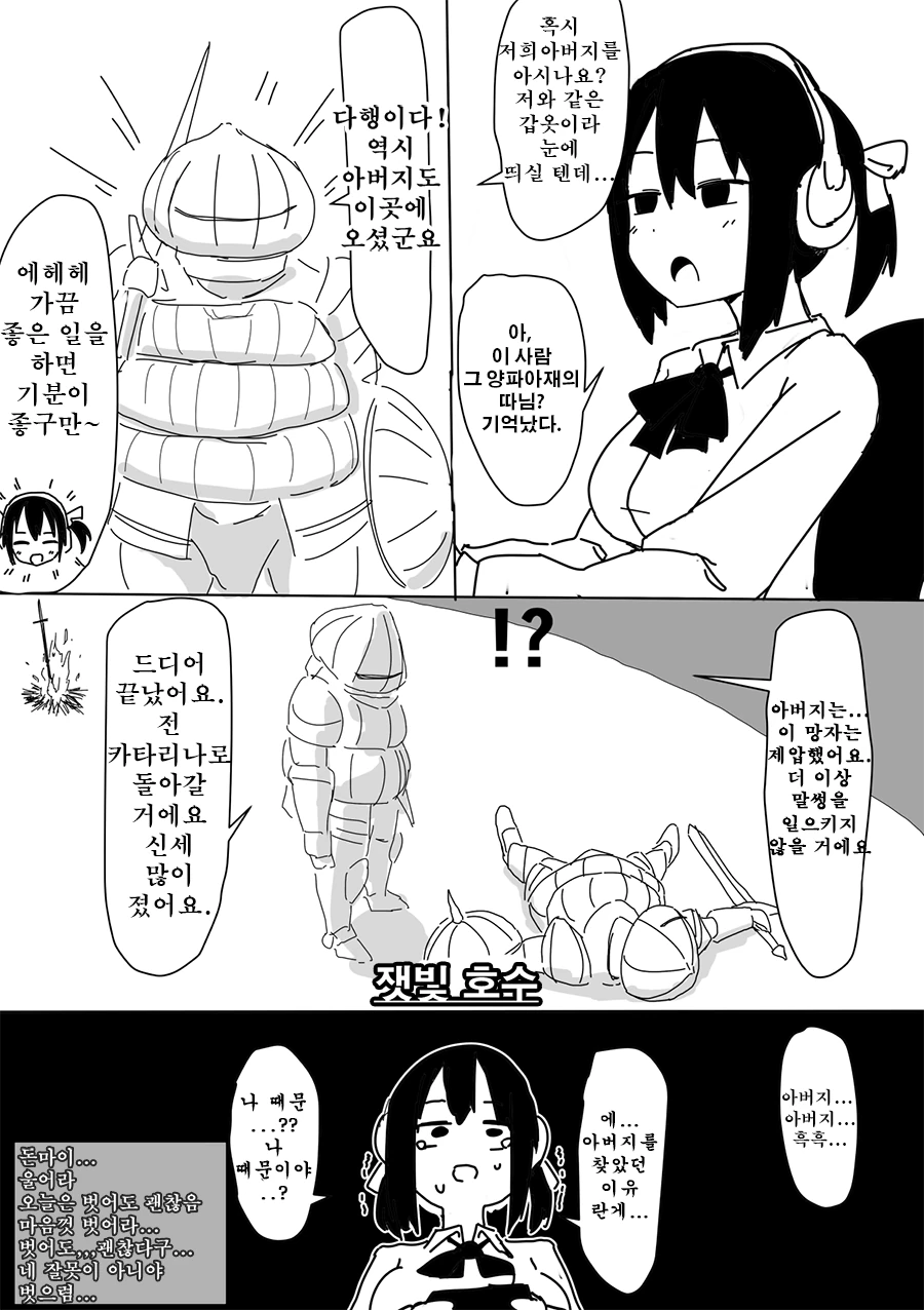 ㅎㅂ)벗방하는 여고생 집에 괴한들이 침입하는 만화 - 이미지 4
