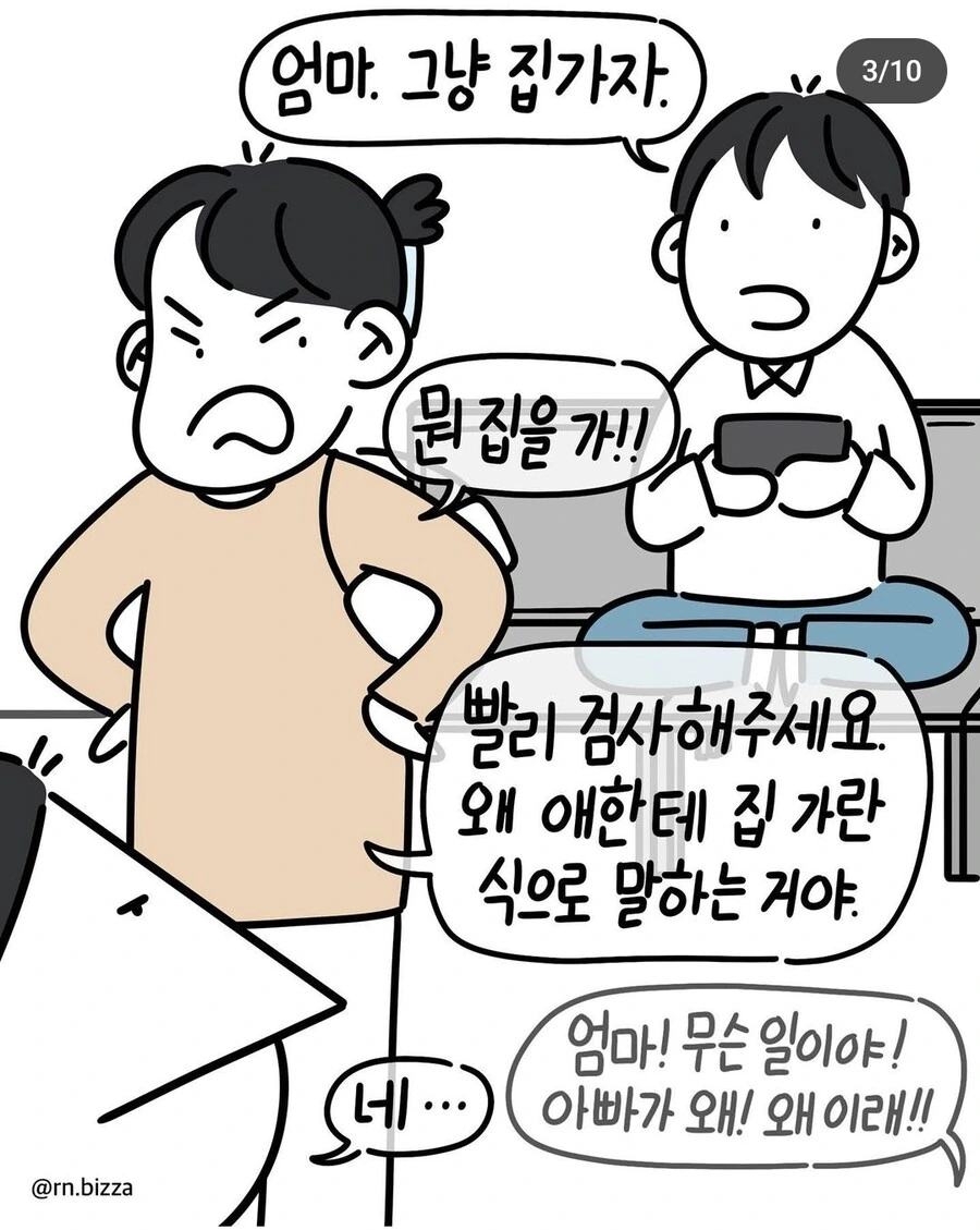 응급실기사나 만화보면..ㅈㄴ 입이근질함 - 이미지 3