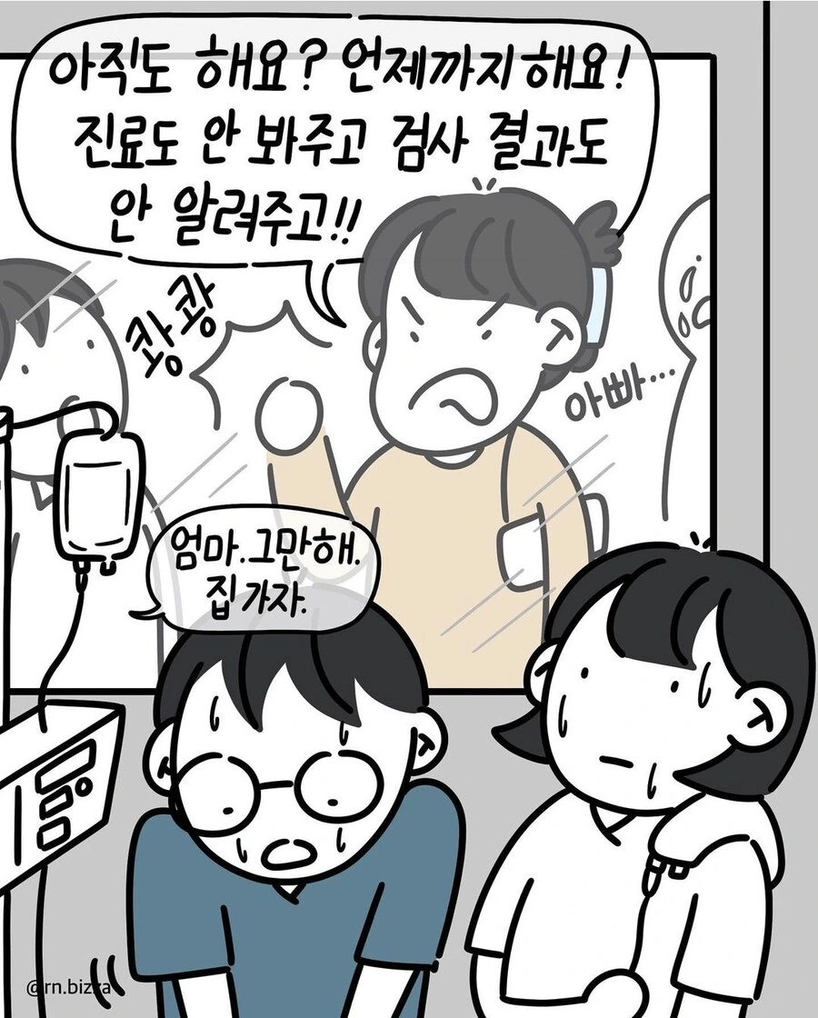 응급실기사나 만화보면..ㅈㄴ 입이근질함 - 이미지 4