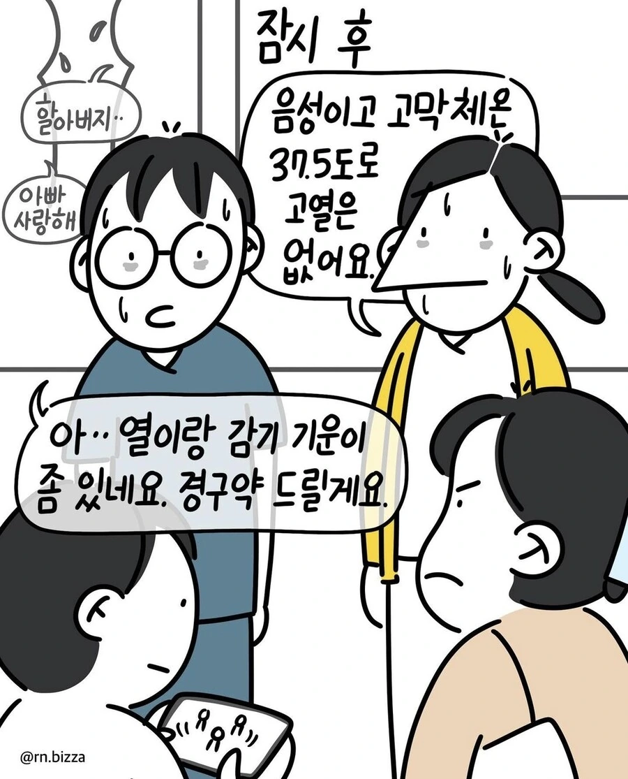 응급실기사나 만화보면..ㅈㄴ 입이근질함 - 이미지 5