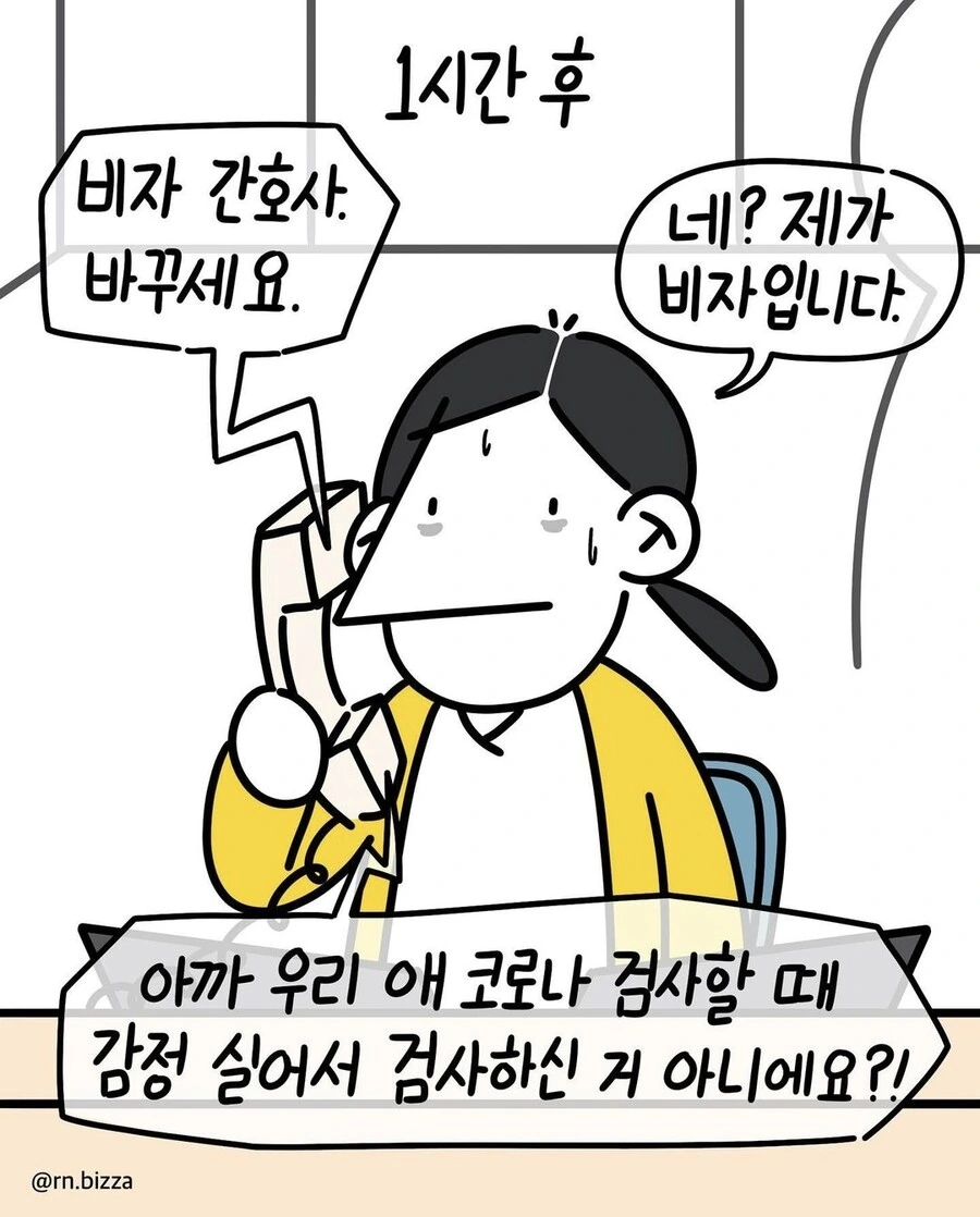 응급실기사나 만화보면..ㅈㄴ 입이근질함 - 이미지 6