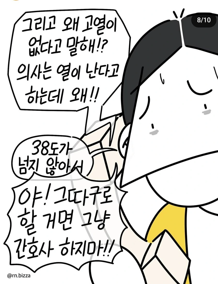 응급실기사나 만화보면..ㅈㄴ 입이근질함 - 이미지 8