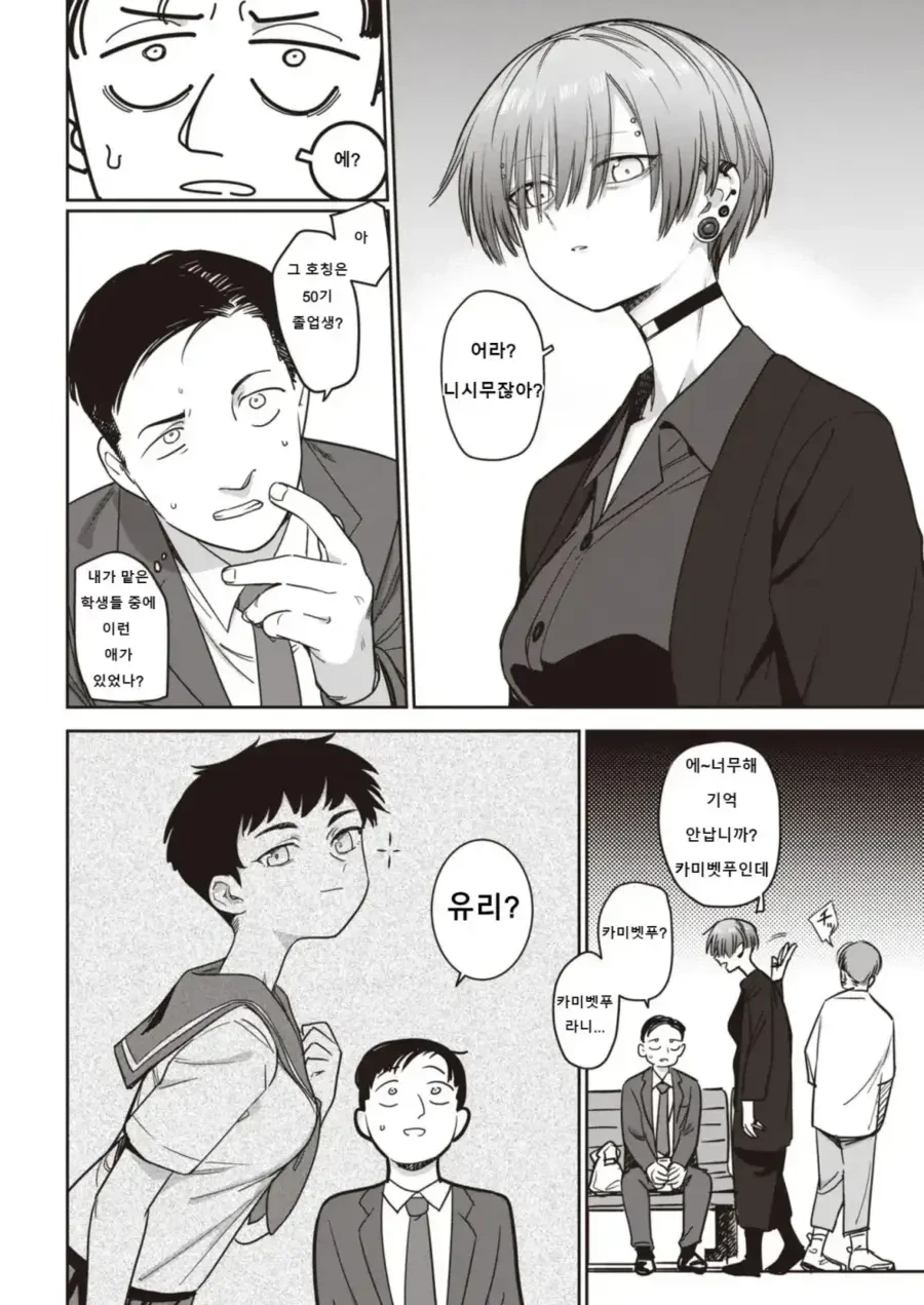 보이쉬한 제자가 선생님 유혹하는 manga - 이미지 2