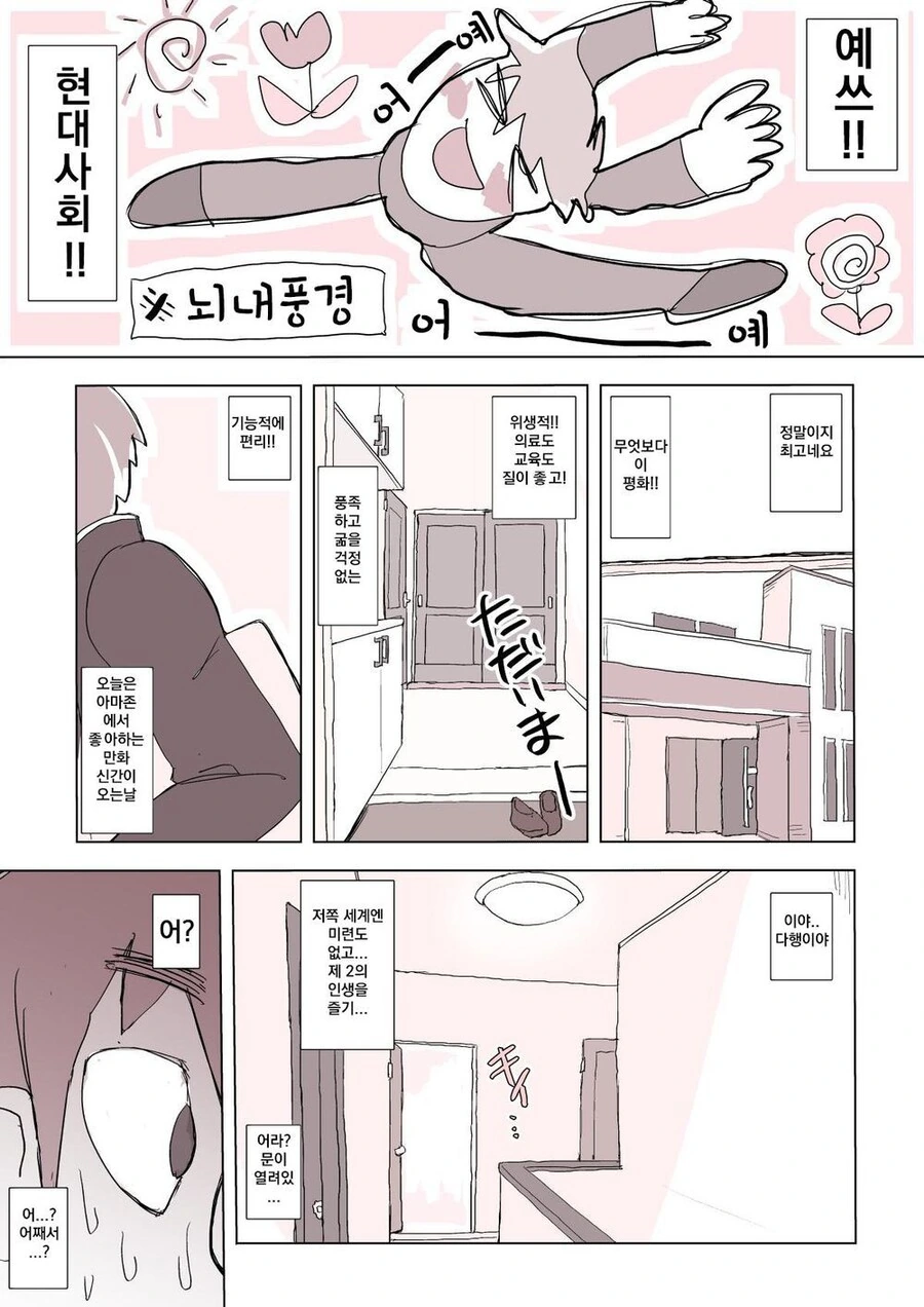 마왕이 불법으로 찾아오는 만화 - 이미지 3