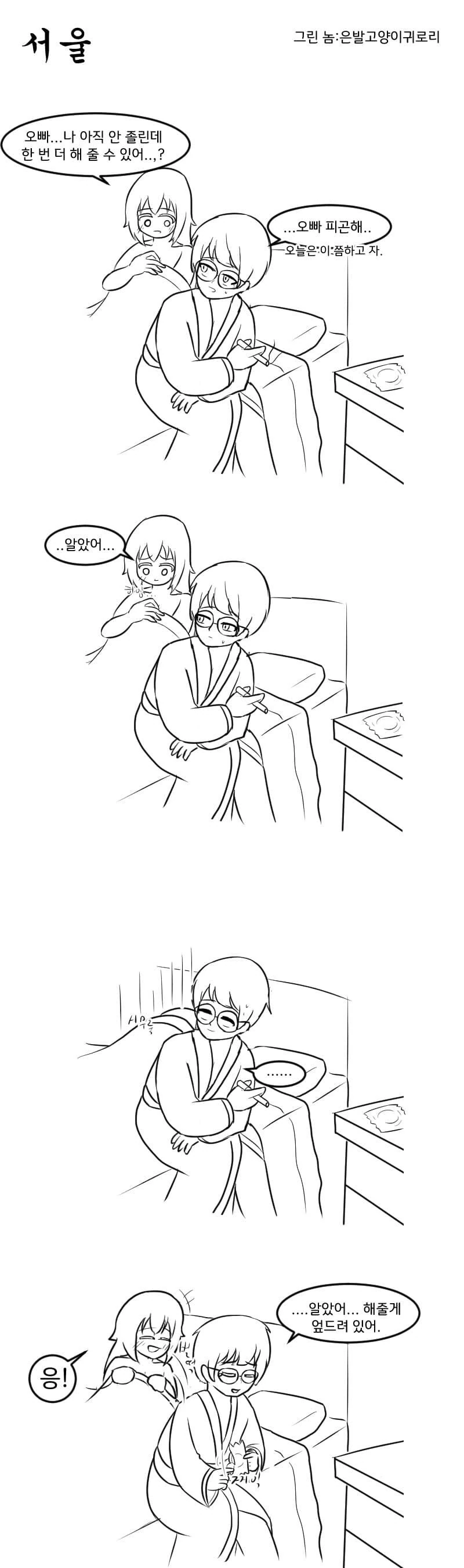 지역별 ㅅㅅ 후.manhwa