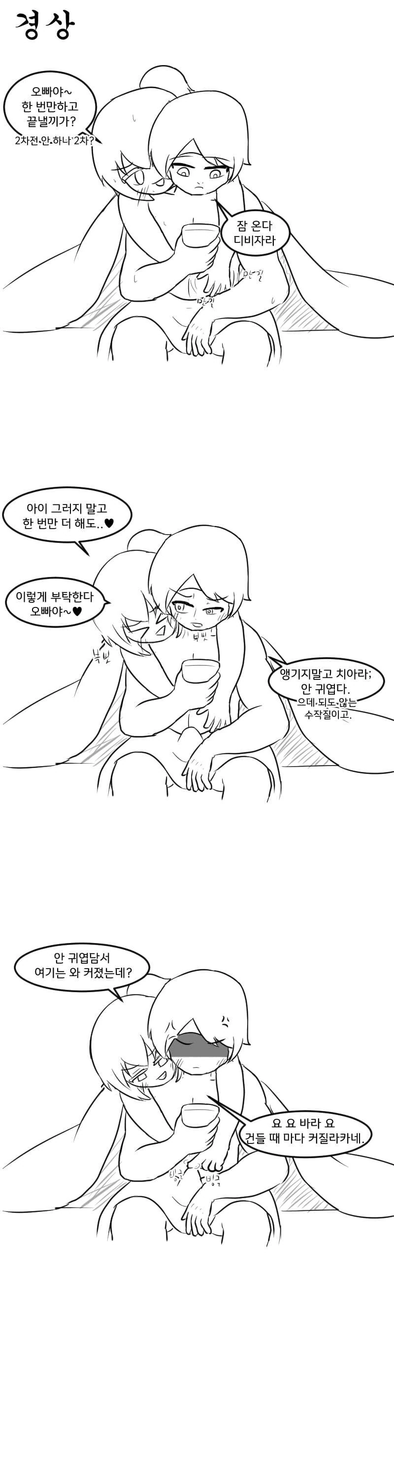 지역별 ㅅㅅ 후.manhwa - 이미지 3