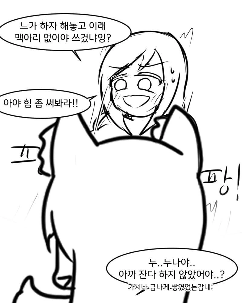 지역별 ㅅㅅ 후.manhwa - 이미지 8