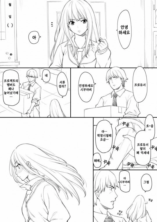 @) 아이돌과 타케p.manga - 이미지 2