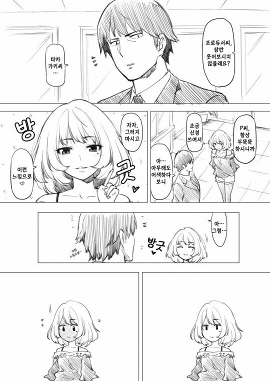 @) 아이돌과 타케p.manga - 이미지 3
