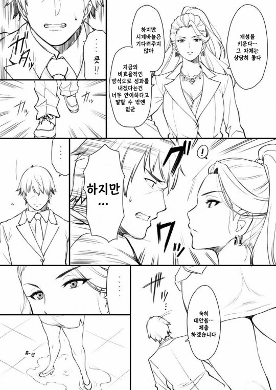 @) 아이돌과 타케p.manga - 이미지 4