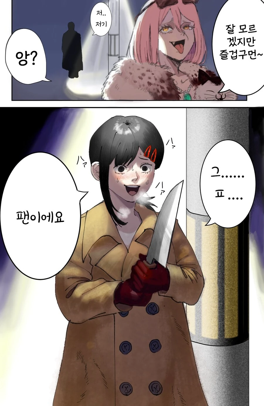 핫산] 체인소맨- 아이돌이 된 파워짱.manhwa - 이미지 2