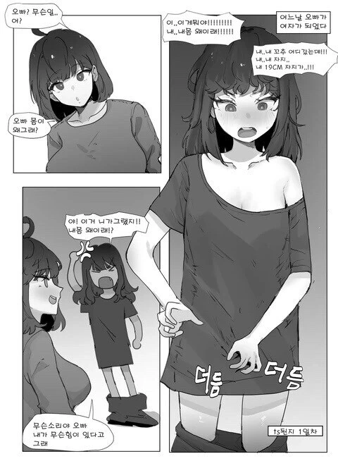 어느날 오빠가 여자가 되었다.manwha