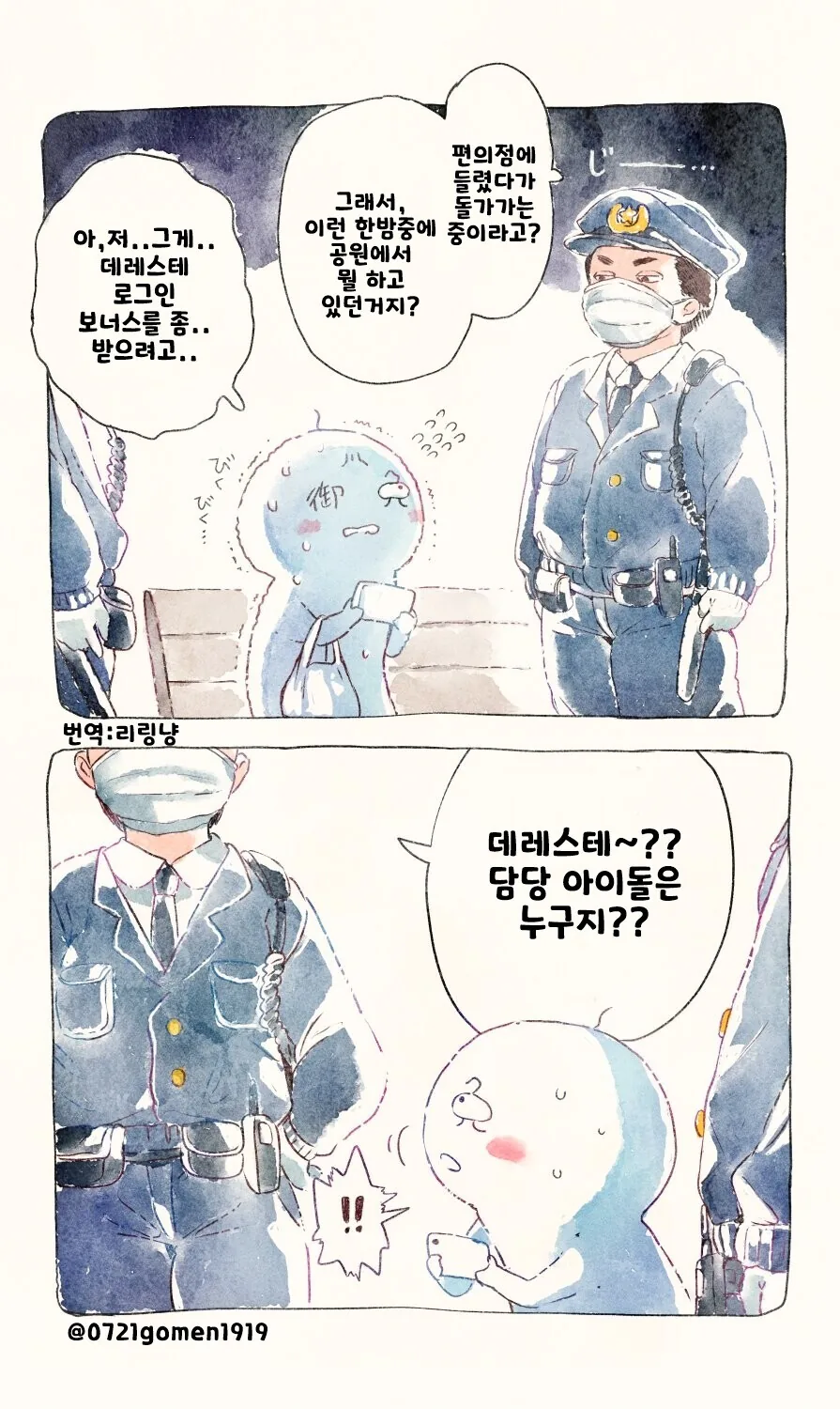 @) 아이마스 하다 체포당하는 만화.manga