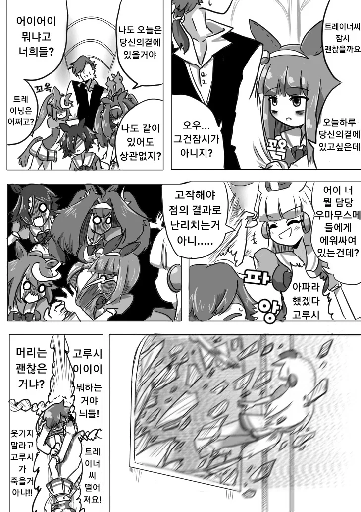 말딸) 토레나 과잉보호하는 만화 - 이미지 2
