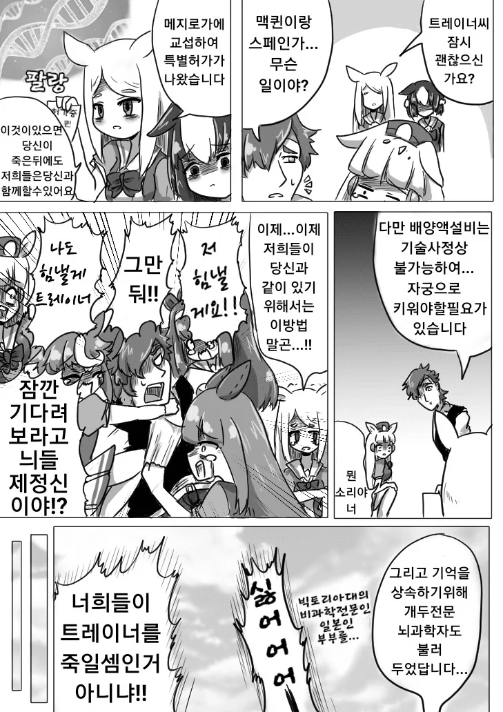 말딸) 토레나 과잉보호하는 만화 - 이미지 3