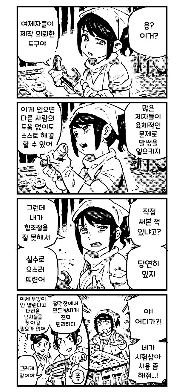 산업 혁명기 여자들이 많이 썻다는 그 물건 manga