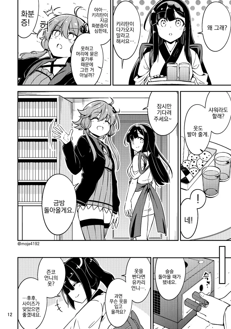 보이스로이드, 번역) 화분증.manga - 이미지 2