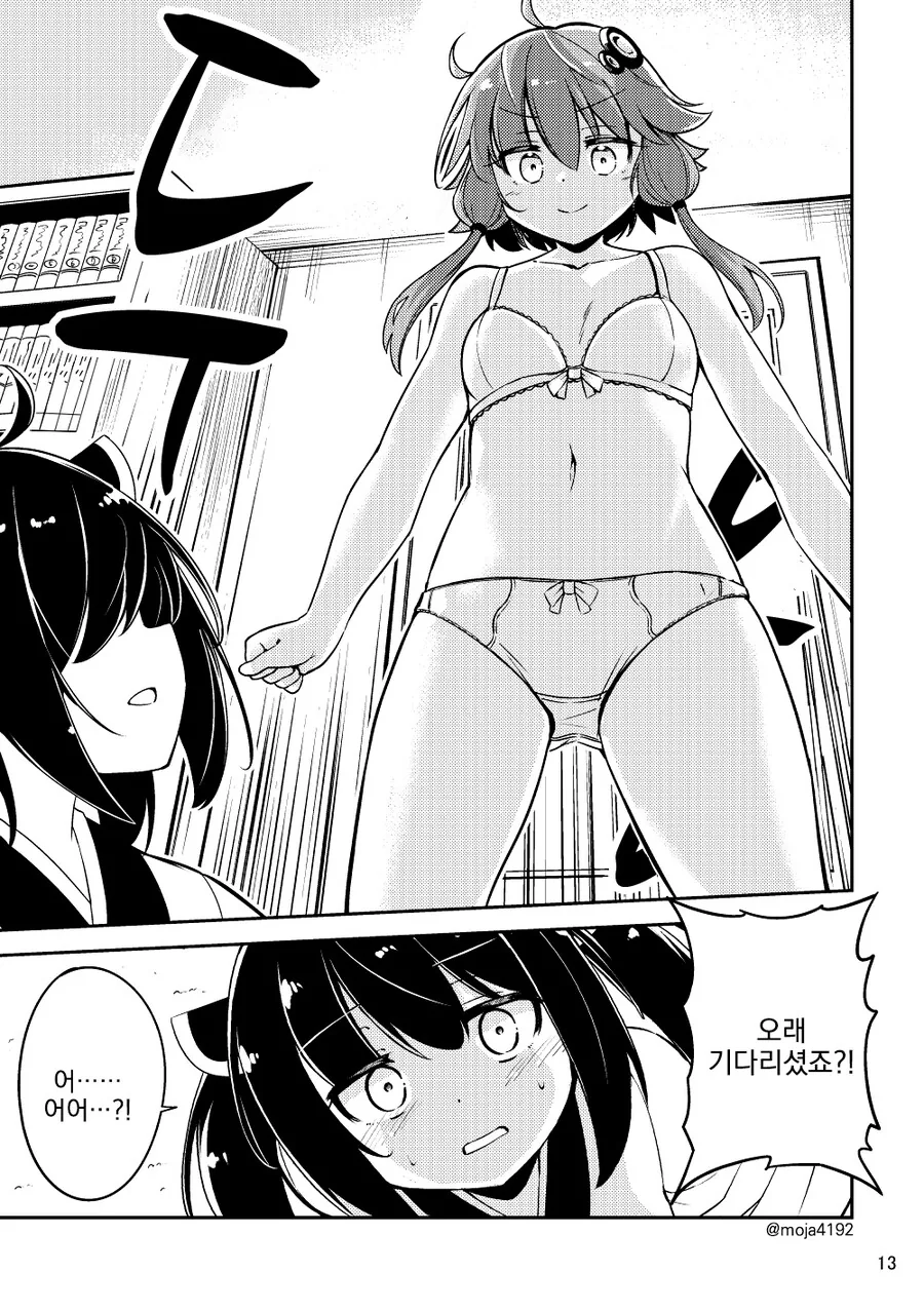 보이스로이드, 번역) 화분증.manga - 이미지 3
