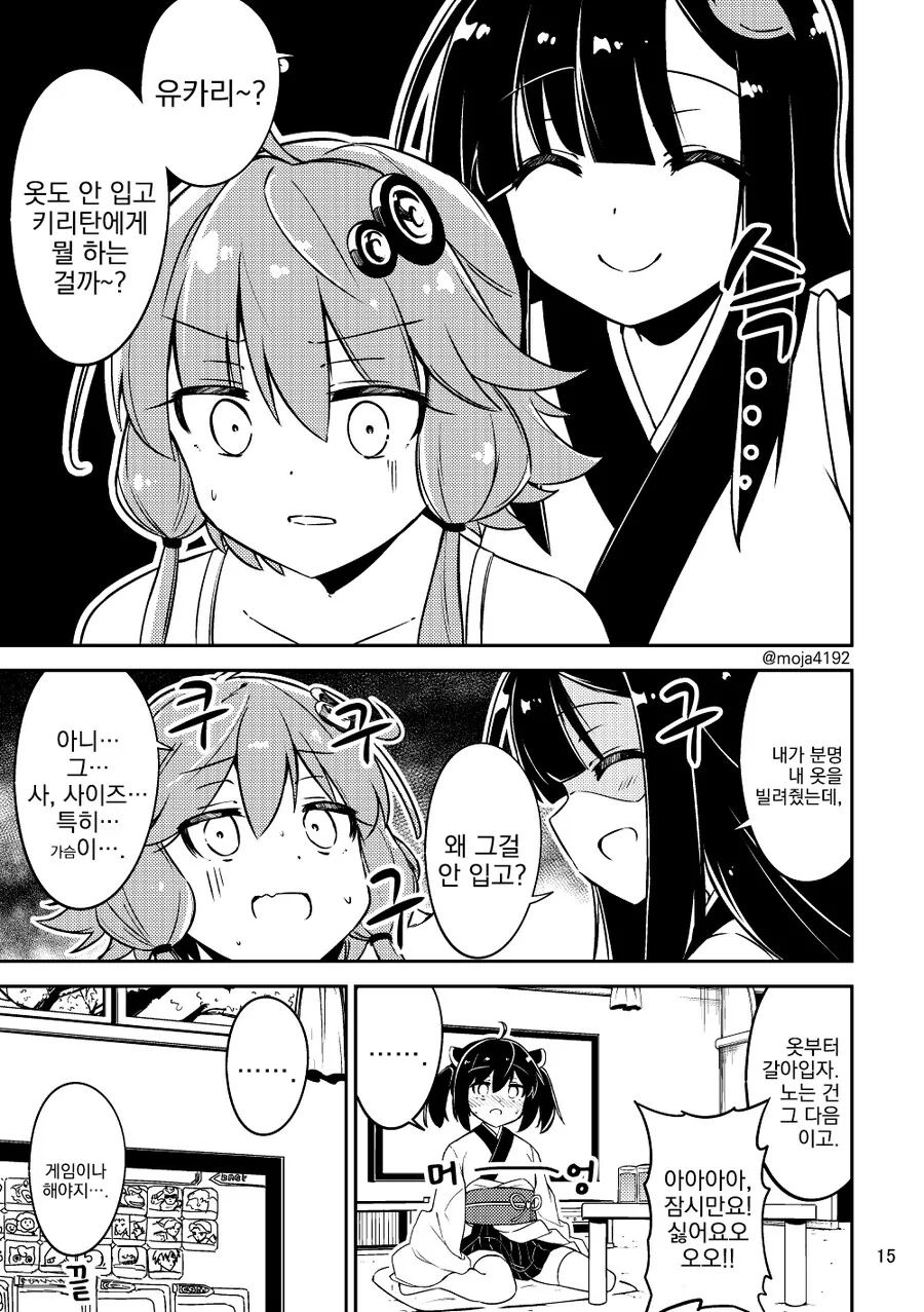 보이스로이드, 번역) 화분증.manga - 이미지 5