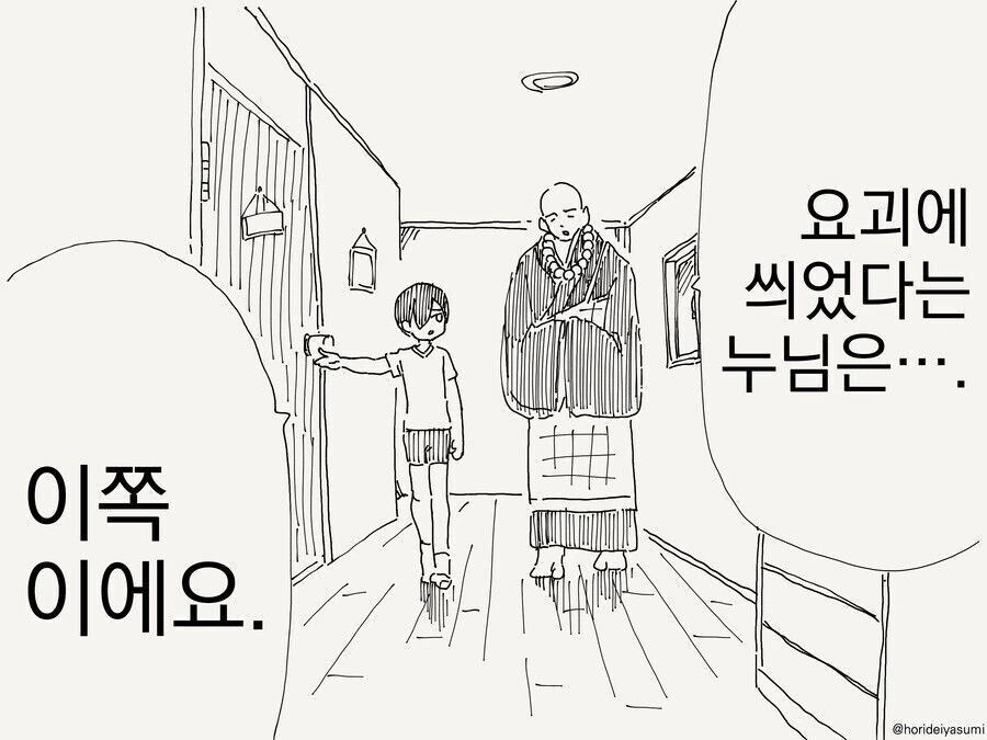 요괴에 씌인 누나 만화