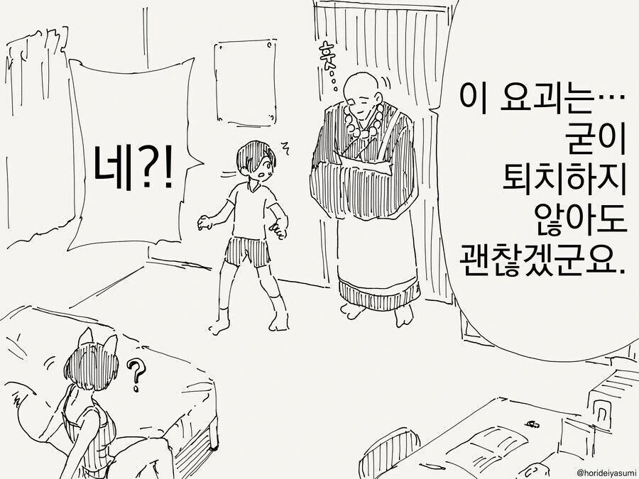 요괴에 씌인 누나 만화 - 이미지 3