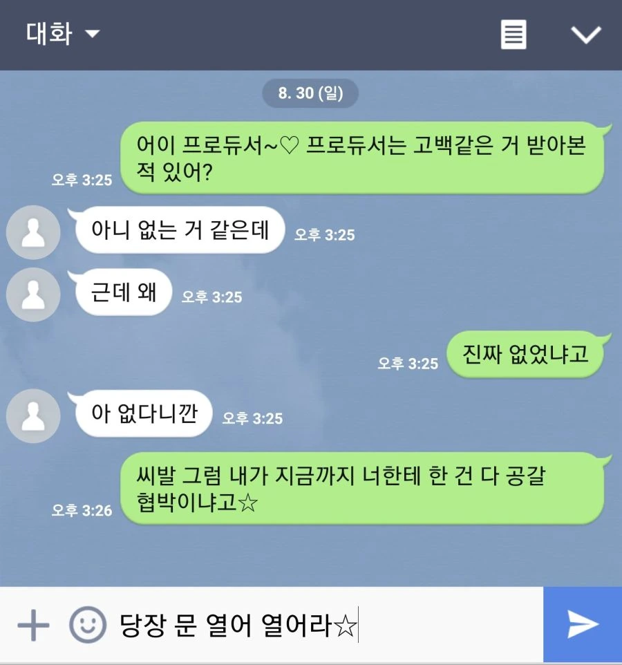 @) 원치 않는 공갈협박에 시달리는 프로듀서