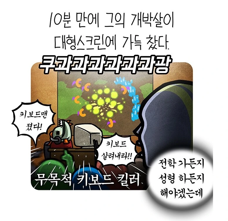스타 진짜 잘하던 사람들의 도구.manhwa - 이미지 7