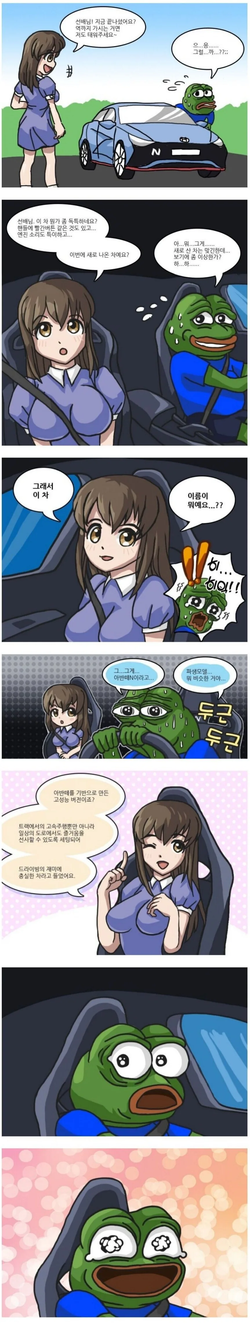 여자후배 아반떼N 태워주는.manhwa