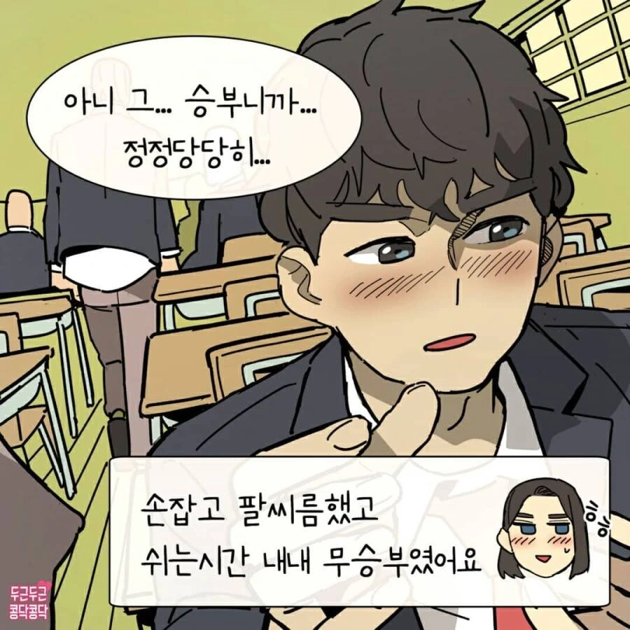 고등학교 친구랑 팔씨름하는 만화.manga - 이미지 6