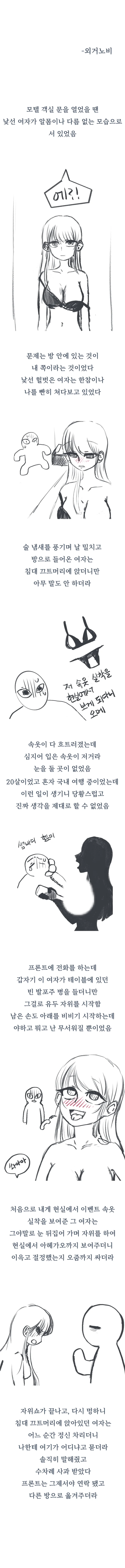 ㅇㅁ 여자한테 침입당한 썰.manhwa