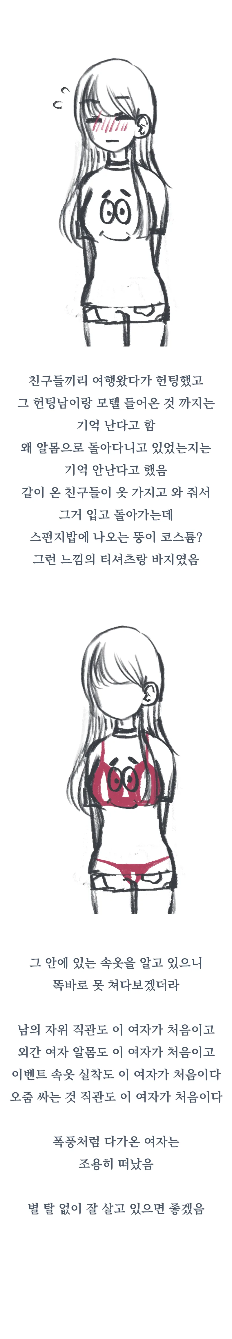 ㅇㅁ 여자한테 침입당한 썰.manhwa - 이미지 2
