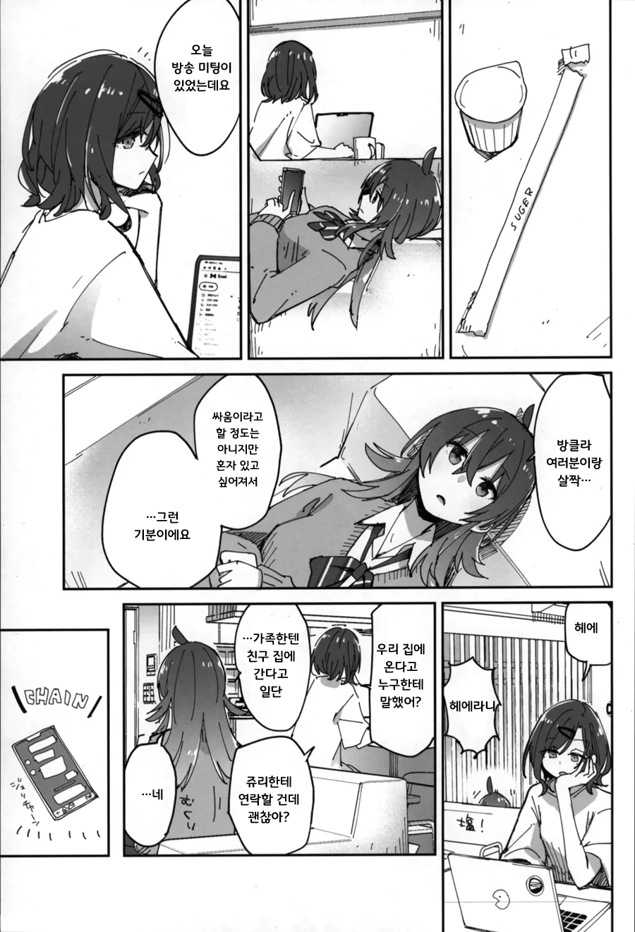 @) 사춘기 온 카호와 마도카 만화 - 이미지 6