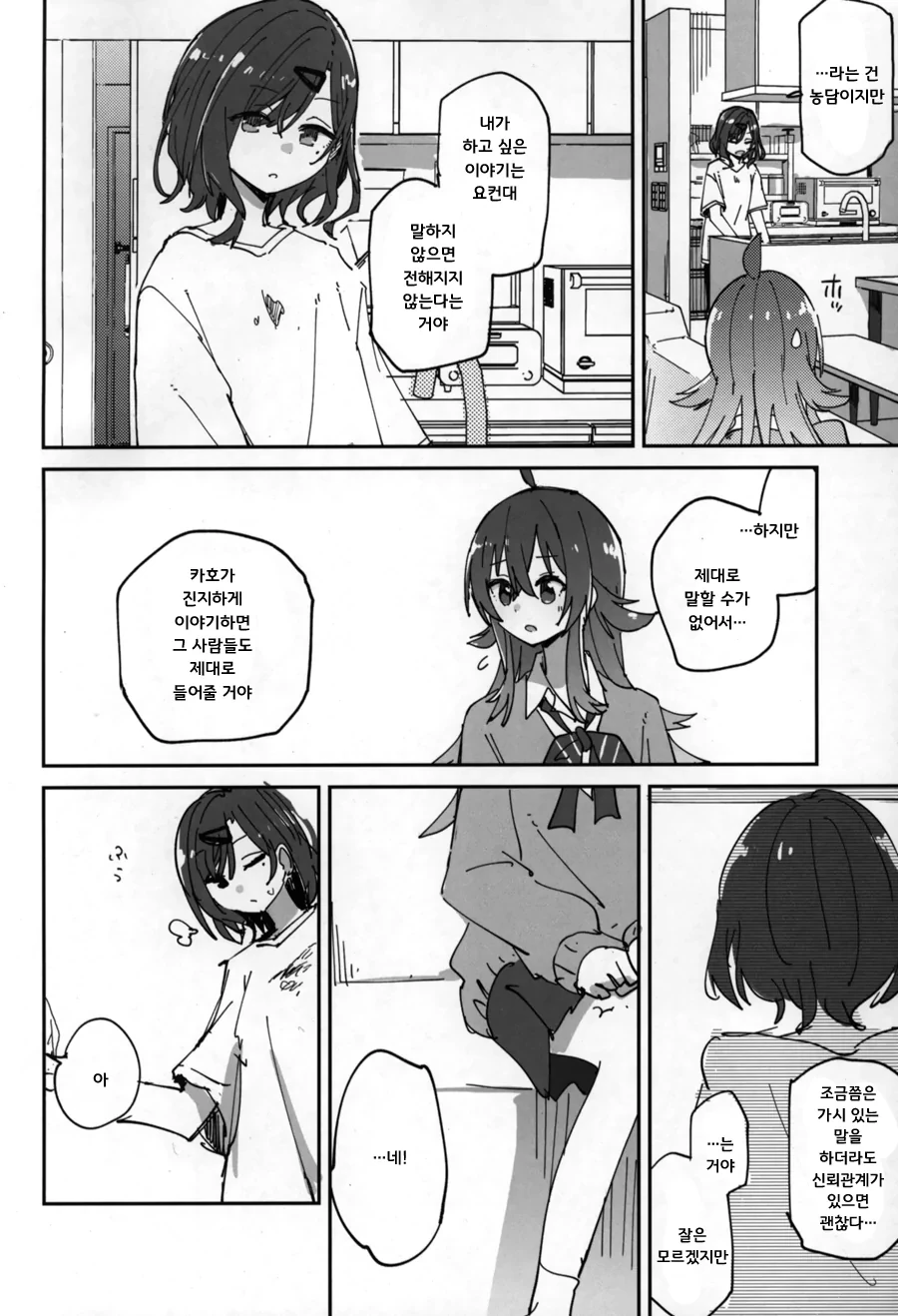 @) 사춘기 온 카호와 마도카 만화 - 이미지 13
