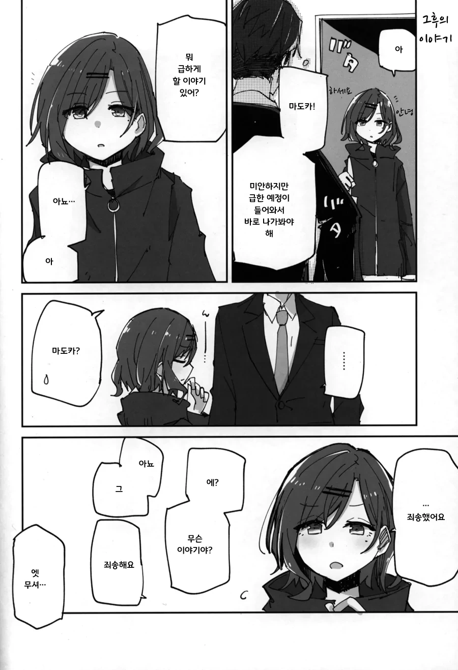 @) 사춘기 온 카호와 마도카 만화 - 이미지 18