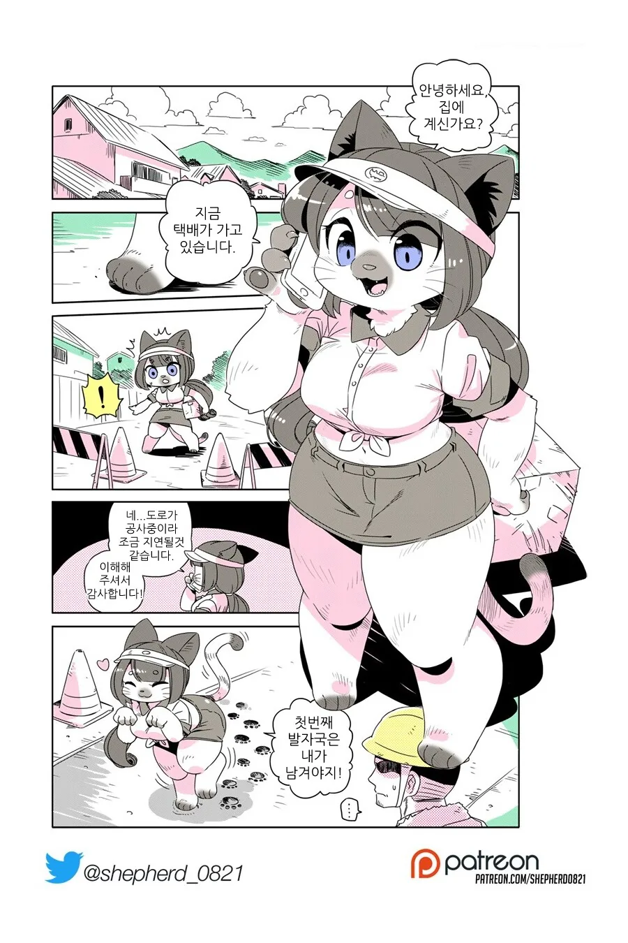고양이 택배원 만화 전편모음 - 이미지 4