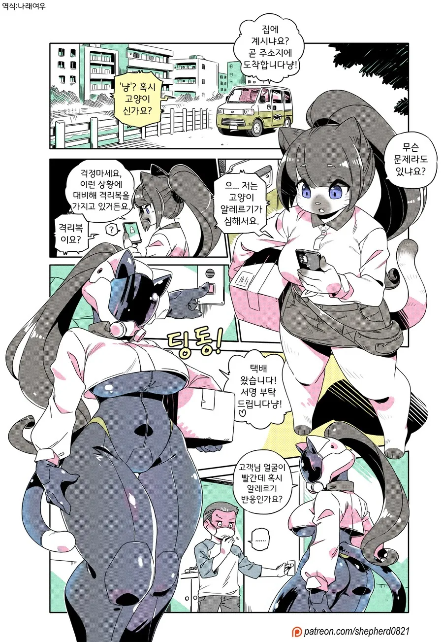 고양이 택배원 만화 전편모음 - 이미지 9
