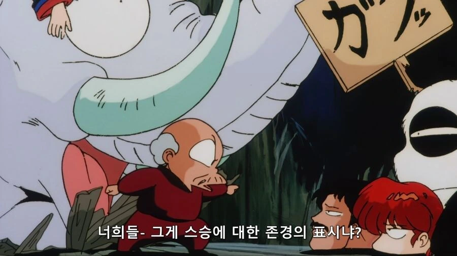 란마1/2 중국 침곤륜 대결전! 규칙깨기 격투편!!-서곡 - 이미지 6