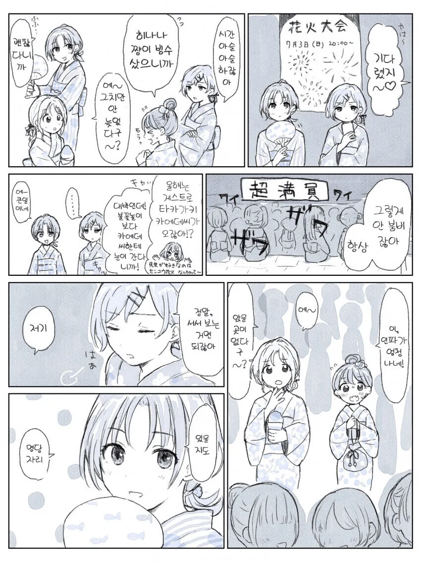 [@] 불꽃놀이.manhwa
