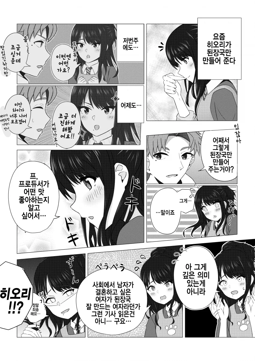 @) 된장국만 끓여주는 히오리.manga