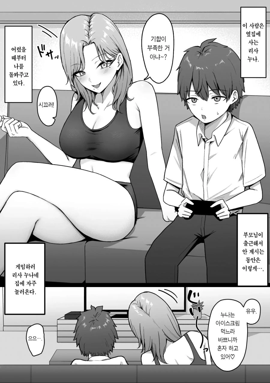 갸루 누나와 게임하는 만화 - 이미지 2