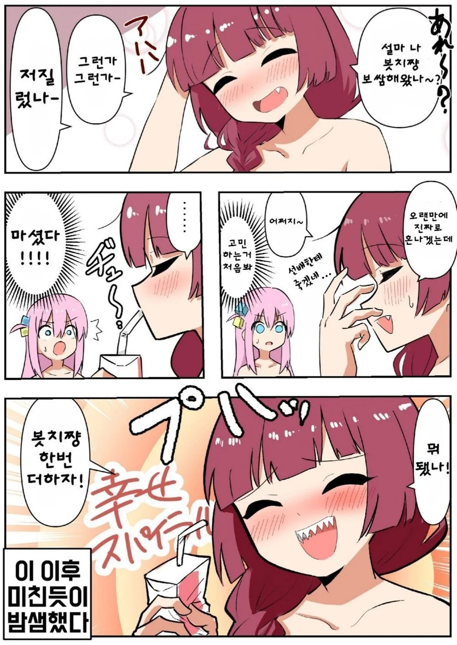 봇치] 쓰레기 알중녀에게 덮쳐진 봇치.manhwa - 이미지 2